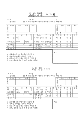 조퇴공외출 등 허가원